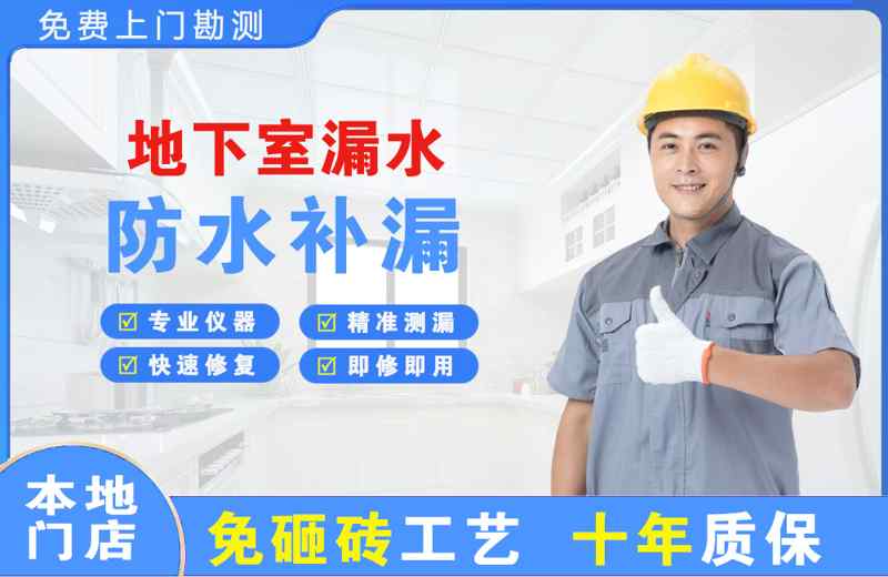 额尔古纳地下室漏水维修